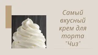 Такого вкусного крема Вы еще не пробовали