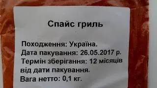 Смесь специй Спайс Гриль. Обзор от интернет-магазина Банка Специй.