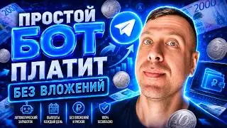💰 PAYING Telegram Bot 2026 | Earn Money Without Investment for Beginners