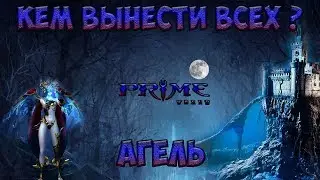 Prime World - Агель. Выбираем кем играть.