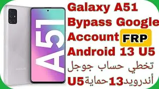 Galaxy A51 (A515F) Bypass Google Account - FRP Android 13 U5 | تخطي حساب جوجل جالكسي A51 أندرويد 13