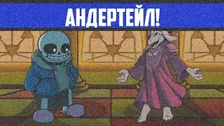 Андертейл в ФНФ! | FNF Undertale Mod | Прохожу мод на Андертейл в Friday Night Funkin