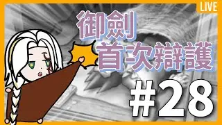 [Ace Attorney 3] #28 Edgeworth's First Trial