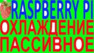 Пассивное охлаждение медь алюминий raspberry orange banana Pi 2 3 B+ 4 One PC zero asus tinker board