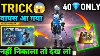 Arctic Blue Bundle Returned🔥| Arctic Blue Bundle Incubator |Free Fire New Event | Arctic Blue Bundle