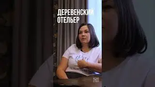 О деревенской жизни