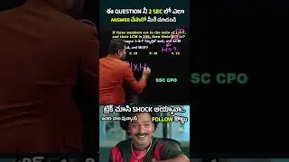 LCM & HCF 2SEC TRICK 🔥 FOR ALL SSC, BANK, RRB,  AP/TS SI & GROUPS EXAMS | By Chandan Venna