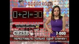 «Монетный двор». Переставьте одну спичку: 0+21=30