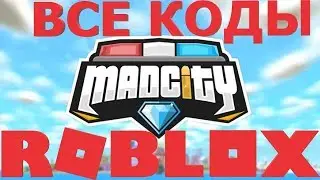 Mad City коды на скины!!!