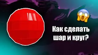 КАК СДЕЛАТЬ ШАР В ПОСТРОЙ КОРАБЛЬ И НАЙДИ СКОРОВИЩЕ?