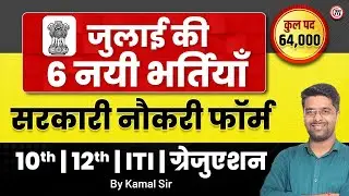 Upcoming Govt Jobs 2024 | Top 5 Government Job Vacancy in July 2024 | SSC & Railway New Vacancy 2024
