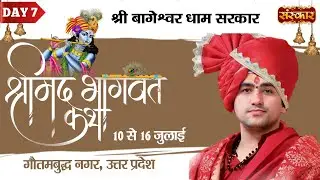 Live - Shrimad Bhagwat Katha by Bageshwar Dham Sarkar - 16 July~Greater Noida, Uttar Pradesh~Day 7