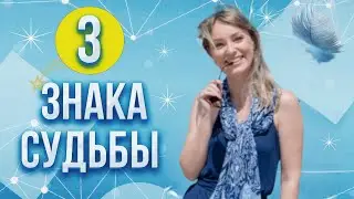 Как Распознать Знаки Судьбы? Подсказки Вселенной