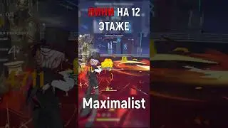 ЛИНИ НА 12 ЭТАЖЕ БЕЗДНЫ  #genshinimpact #геншин #бездна #лини #12этаж