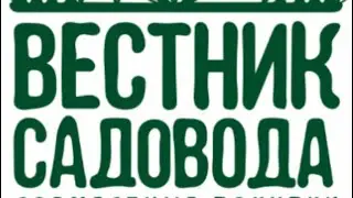 Вестник Садовода. Совместная закупка. ХОСТА. Весна-23