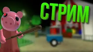 ЭТО НЕ СТРИМ