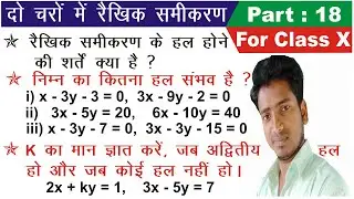 Conditions for consistency of linear equations. conditions for consistent and inconsistent. Istiyak.