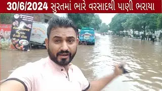 સુરતમાં ભારે વરસાદના કારણે કતારગામ વિસ્તારમાં પાણી ભરાયા|| h.p king01