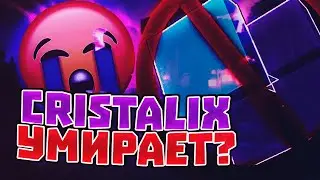 КРИСТАЛИКС УМИРАЕТ? РАЗРАБОТЧИКИ УХОДЯТ С ПРОЕКТА? ЧТО ЖДЕТ CRISTALIX ДАЛЬШЕ?