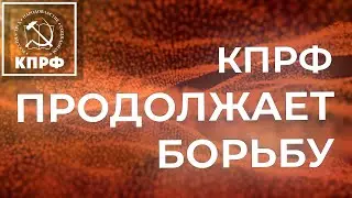 А ВЕДЬ КОММУНИСТЫ ПРЕДУПРЕЖДАЛИ...