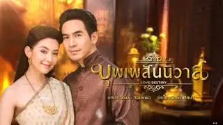 Bupphesanniwat (Love Destiny) Thai Lakorn Opening OST