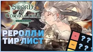 Тир лист и советы по рероллу | Sword of Convallaria