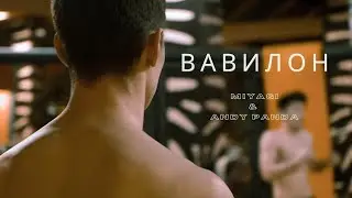Miyagi (feat. Castle) - Babylon (Not an official clip)