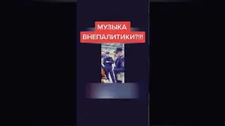 ПОЛИЦИЯ ЗАДЕРЖИВАЕТ ТАНЦОРОВ K-POP В МОСКВЕ 