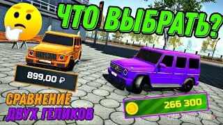 ОБЫЧНЫЙ ГЕЛИК ПРОТИВ ДОНАТНОГО В СИМУЛЯТОР АВТОМОБИЛЯ 2!!! ЧТО ВЫБРАТЬ?