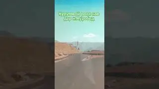 Круговой рохи нави н.Нуробод ва н.Рашт
