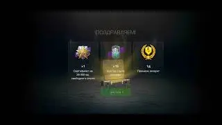 Открытие контейнеров Объект 752 wot blitz