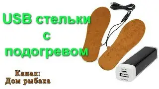 Стельки с подогревом от USB. Обзор в действии. Aliexpress