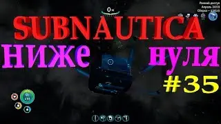 Subnautica Below Zero. Сделал Аквариум и размножаю рыбок! 