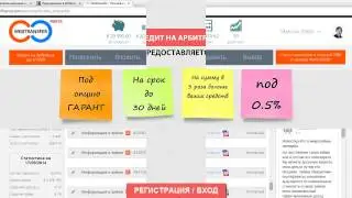 Кредит на Арбитраж  Как заработать на Арбитраже взяв кредит в Webtransfer