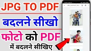 Jpg to pdf converter 2021 | How to convert jgp to pdf | Photo convert to pdf | jpg to pdf converter