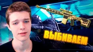 WARFACE | ВЫБИВАЕМ ЗОЛОТУЮ Remington R11 RSASS