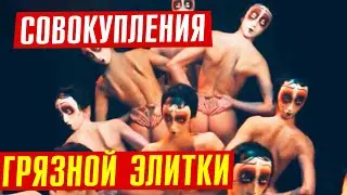Сатанинский шабаш ТАБУ переплюнул голую вечеринку Ивлеевой!