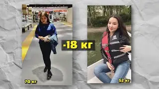 3 АЙДА -18кг АРЫҚТАДЫМ | ТАМАҚ ЖЕЙСІҢ ЕЩЕ АРЫҚТАЙСЫҢ | ДИЕТАСЫЗ | ОҢАЙ | ҚАМАЖАЙ ПП