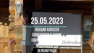 #доброхрам