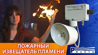 Пожарный извещатель пламени ИПП 3ИК Ех