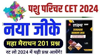 Pashu Paricharak Online Classes 2024|pashu parichar live classes 2024|Pashu Paricharak model paper