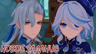 Genshin Impact / Новое задание от Нёвиллета 🤯 #Фонтейн