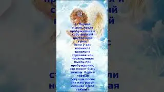 9 знаков от Ангелов Хранителей. Знак первый