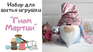 🎁Обзор набора для шитья игрушки 