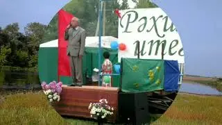 Мәләүез районы Арыҫлан ауылы халҡына