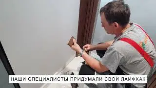 Устанавливаем декоративные рейки-лесенка в фирменном салоне SOFIA