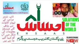 ehsas emergency cash, ehsas emergency cash program new updatee 2020,ehsas cash,emergency cash,ehsas