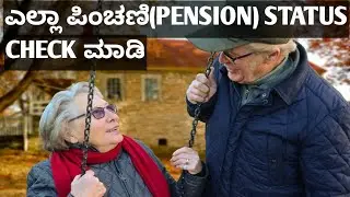 old age pension status check Kannada|how to check handicap pension status online Kannada