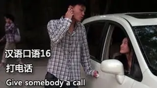 Intermediate spoken 16: Give somebody a call 打电话