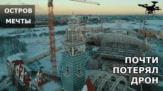 Остров Мечты. Стройка в Нагатинской пойме 4K